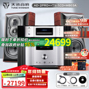 天逸（Winner）AD-2PRO+高保真发烧HIFI 2.0声道大功率音乐立体声甲类合并式功放机音响功放机 套餐9：搭配TY1CD + 惠威M803A