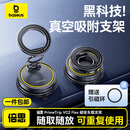 倍思车载手机支架磁吸真空吸附吸盘汽车专用导航仪表台通用2025年新款