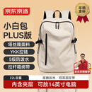 京东京造 小白包PLUS 22L 男女运动双肩包旅行通勤背包学生书包 米白