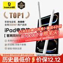 倍思电容笔iPad触控笔【2025升级】适用25年iPad Pro/Air/Mini/iPad11平板触屏手写笔Applepencil二代