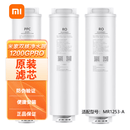 小米（MI）米家双核净水器1200G Pro滤芯PPC5复合竹炭版400GRO反渗透800GRO3耗材MR1253-A PPC5【竹炭版】+RO2【2根套装】