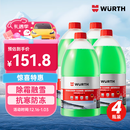 伍尔特防冻玻璃水-25度冬季汽车乙醇去油膜奔驰宝马奥迪雨刮水4瓶