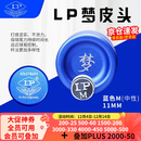 LP梦皮头台球杆皮头小头斯诺克枪头黑八桌球黑8球杆3.0皮头配件用品 11mm lp梦皮头(M)中等硬