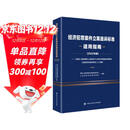 经济犯罪案件立案追诉标准适用指南(2022年版)