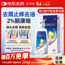 康王酮康唑洗剂2%*50ml单盒装 用于控油止痒头皮糠疹毛囊炎花斑癣脂溢性皮炎药用 去屑防脱 非二硫化硒