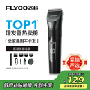飞科(FLYCO)电动理发器FC5908成人儿童婴儿电推剪家用剃头神器自理发器理发推子配理发工具生日礼物