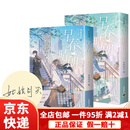 【京东快递】早春晴朗【01+02套书/首刷印签版】 高宝 姑娘别哭