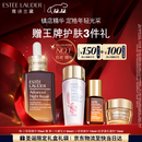 雅诗兰黛小棕瓶精华露75ml修护抗老护肤套装化妆品礼盒生日礼物送老婆