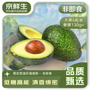 京鲜生 智利进口牛油果 大果6粒装(非即食)单果重130g起 生鲜水果