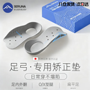 SERUNA日本扁平足矫正鞋垫xo型腿足内外翻足底矫形矫正器高足弓支撑鞋垫