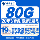 中国电信流量卡19元【20年长期套餐】大全国通用移动手机电话卡上网星非终身无限永久
