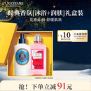 欧舒丹经典洗护套装（沐浴露+身体乳）各250m圣诞礼物随机发货