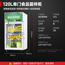 扬子（YANGZI）商用立式冷藏保鲜幼儿园食品留样专用柜展示柜带锁餐厅超市家用冰箱120L留样柜【直冷数显款】