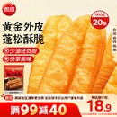 思念无矾放心油条900g20根 儿童早餐半成品食品早点早饭年货节送礼