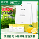 绿之源 柠檬香氛袋10g*6袋 衣柜香包除味剂香囊卧室新车除烟味去味