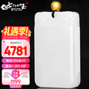 7000年和田玉吊坠祥云平安无事牌羊脂白玉坠玉牌附证书 白玉款