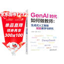 GenAI时代如何做教师：生成式人工智能赋能教学与研究（教师的AI助手，助力教师高效驾驭 GenAI）