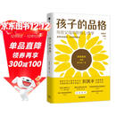 孩子的品格 清华大学彭凯平 活出心花怒放的人生 写给中国父母的积极教育心理学 樊登推荐 冠军的品格 孩子的潜能  