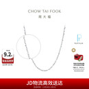 周大福满天星 白金/PT950铂金项链/素链40cm PT162410