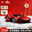 乐高（LEGO）积木拼装机械组系列42143 法拉利SP3跑车男孩玩具生日圣诞礼物