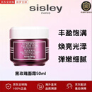 Sisley全能乳液保湿晒后修补补水深层滋养调理肌肤护肤送妈妈母亲节礼物 黑玫瑰面霜50ml