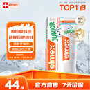 ELMEX艾美适含氟儿童牙膏6-12岁少儿防蛀换牙期青少年学生牙龈护理50ml