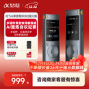 科大讯飞AI录音笔SR302星火版 免费录音转文字 智能降噪录音器 随身便携专业录音设备录音机 同声传译 