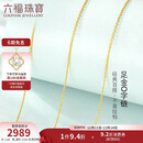 六福珠宝 足金简约黄金项链女款素链锁骨链 计价 约2.48克