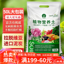 漫生活50L进口营养土通用型 泥炭土养花土种菜土园艺种植土花卉有机土壤