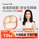 世喜宝宝硅胶餐盘婴儿分格儿童餐盘吸盘一体自主进食吃饭辅食餐具学生