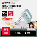 海氏（Hauswirt）D1打蛋器电动大功率烘焙多功能手持搅拌机家用奶油打发器新品姜研同款 新品D1打蛋器