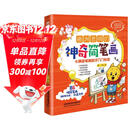 曲洲老师的神奇简笔画：卡通简笔画新手入门教程