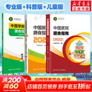 【新华书店2025正版】中国居民膳食指南2022新版 中国营养学会编著 健康管理师公共科学减肥食谱营养师科学全书人民卫生出版社 膳食指南【专业版+科普版+儿童版】