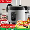 美的商用电饭煲【国家补贴15%】电饭锅商用8-10-30人大容量饭店食堂用保温微压饭煲企业采购MB-GRC1501