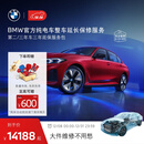 宝马【纯电车整车延保】官方原厂整车延保服务i3/i4/i5/i7/iX1/iX3/iX 第二/三年车的三年延保服务包 iX3