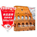DK世界建筑全图解