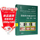 颌面肌功能治疗学 原书第2版 国际经典口腔颌面外科译著 口腔医生与宝爸宝妈共读的颌面肌功能治疗全