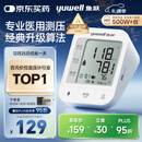 鱼跃（Yuwell）销量第一医用高精准电子血压计血压仪670A测血压测量仪器家用老人