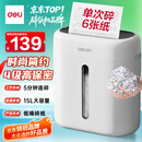 得力碎纸机 4级高保密办公家用商务粉碎机小型低噪音 单次6张连碎5分钟15L可带钉碎纸碎卡  G10