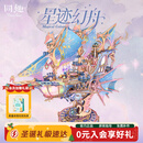 同趣星迹幻舟拼装模型飞船diy积木玩具立体拼图摆件圣诞节生日礼物男