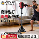 OUOUIIK德国品牌拳击速度球反应球家用成人儿童躲闪立式沙袋室内训练器材 黑红