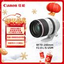 佳能（Canon）RF70-200mm F2.8 L IS USM 远摄镜头 微单镜头 大三元 “小白IS”