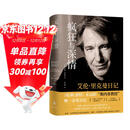 疯狂与深情：艾伦·里克曼日记