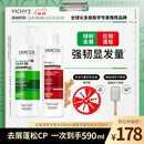 薇姿（VICHY）洗发水套装去屑蓬松防断改善细软塌绿标390ml+红标200m洗发露男女