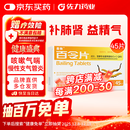 圣傲 百令片 0.45g*45片 补肺肾，益精气 用于肺肾 两虚 咳嗽气喘 腰背酸痛