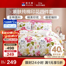 富安娜家纺床上四件套纯棉 100%全棉床品套件 双人加大床单被套1米8床家居馆