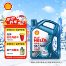 壳牌（Shell）机油全合成机油5w-30(5w30) API SP级 4L三代蓝壳HX7PLUS京东养车