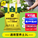 史丹利3L包装营养土园艺有机土通用型种花种菜养花专用泥炭土壤种植土
