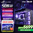 华硕品牌台式机 酷睿i5 12600KF/14600KF RTX4060/4060Ti/5060/5060ti/5070游戏组装电脑DIY游戏整机 配三福利版 i5-14600KF+RTX5060
