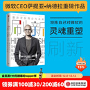 刷新：重新发现商业与未来 刷新 书 中信出版社图书 chatGPT AIGC